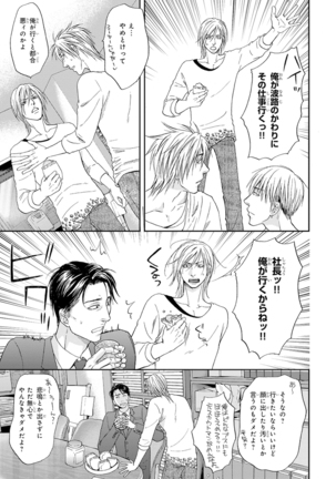 Yoko ni Kedamono. Page #75