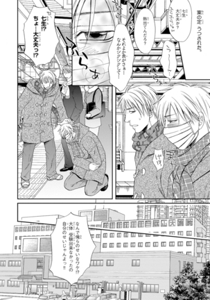 Yoko ni Kedamono. Page #142