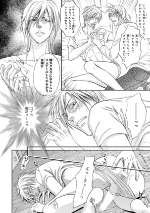 Yoko ni Kedamono. Page #34