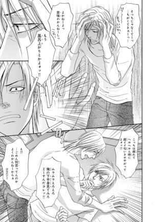 Yoko ni Kedamono. Page #29
