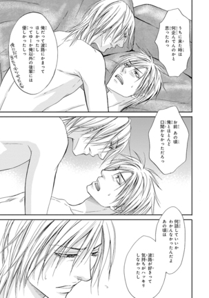 Yoko ni Kedamono. Page #97