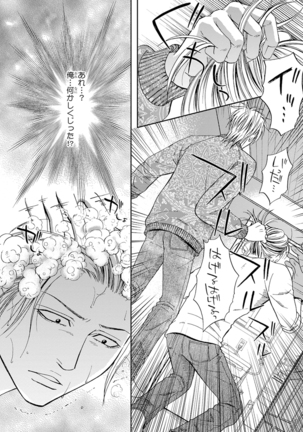 Yoko ni Kedamono. Page #122