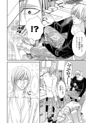 Yoko ni Kedamono. Page #20