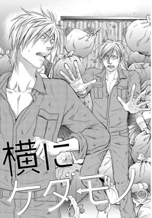 Yoko ni Kedamono. Page #69