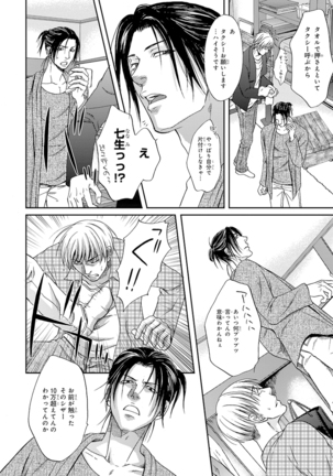 Yoko ni Kedamono. Page #192