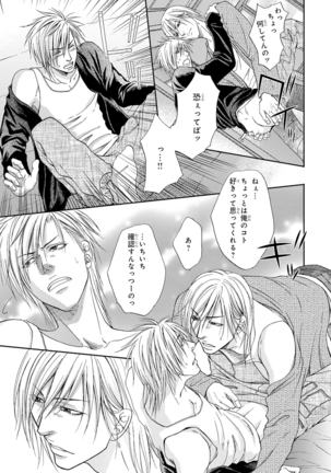 Yoko ni Kedamono. Page #51