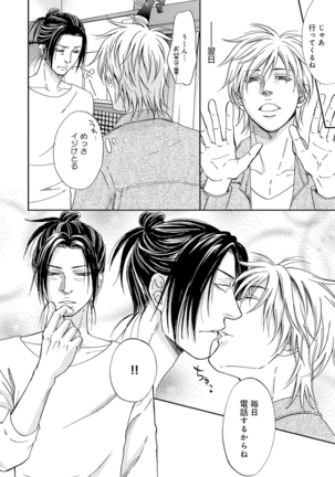 Yoko ni Kedamono. Page #208