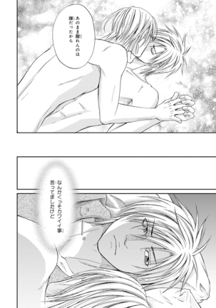 Yoko ni Kedamono. Page #98