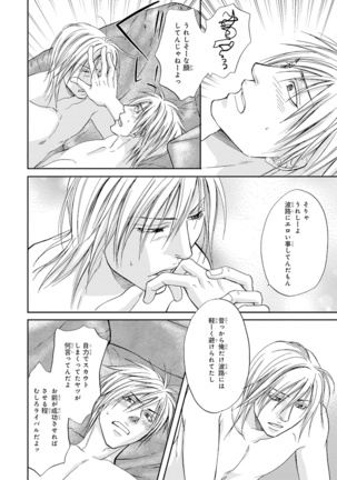 Yoko ni Kedamono. Page #96