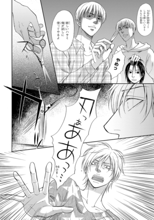 Yoko ni Kedamono. Page #138