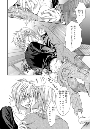 Yoko ni Kedamono. Page #50