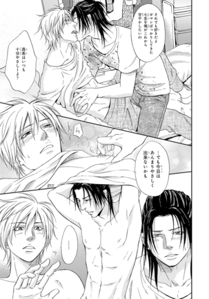 Yoko ni Kedamono. Page #161