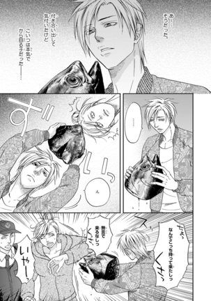Yoko ni Kedamono. Page #119