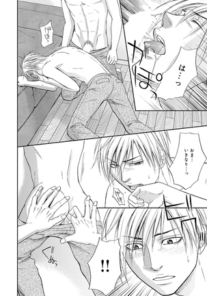 Yoko ni Kedamono. Page #86