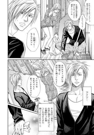 Yoko ni Kedamono. Page #44