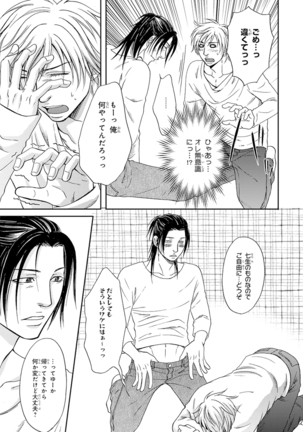 Yoko ni Kedamono. Page #177