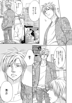 Yoko ni Kedamono. Page #107