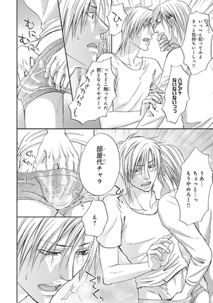 Yoko ni Kedamono. Page #30