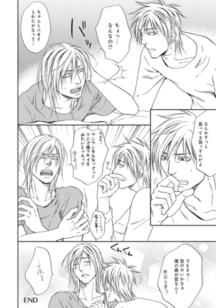 Yoko ni Kedamono. Page #134