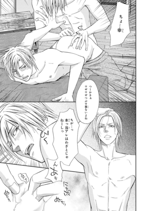 Yoko ni Kedamono. Page #87