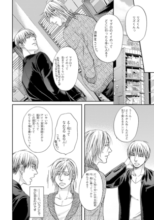 Yoko ni Kedamono. Page #106