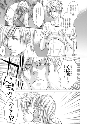 Yoko ni Kedamono. Page #27