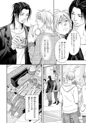 Yoko ni Kedamono. Page #170