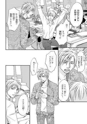 Yoko ni Kedamono. Page #108