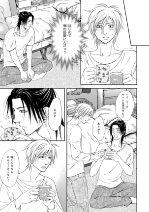 Yoko ni Kedamono. Page #159