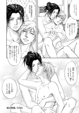 Yoko ni Kedamono. Page #206
