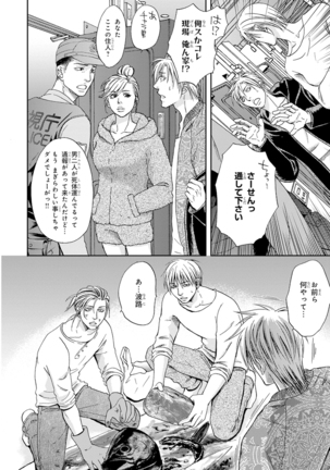 Yoko ni Kedamono. Page #116