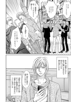 Yoko ni Kedamono. Page #72