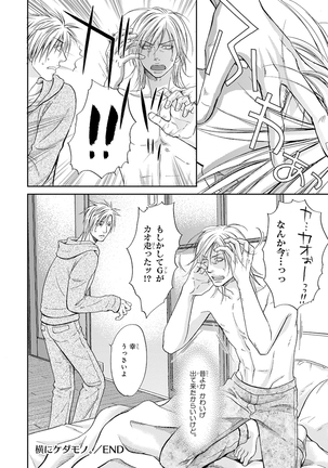 Yoko ni Kedamono. Page #100