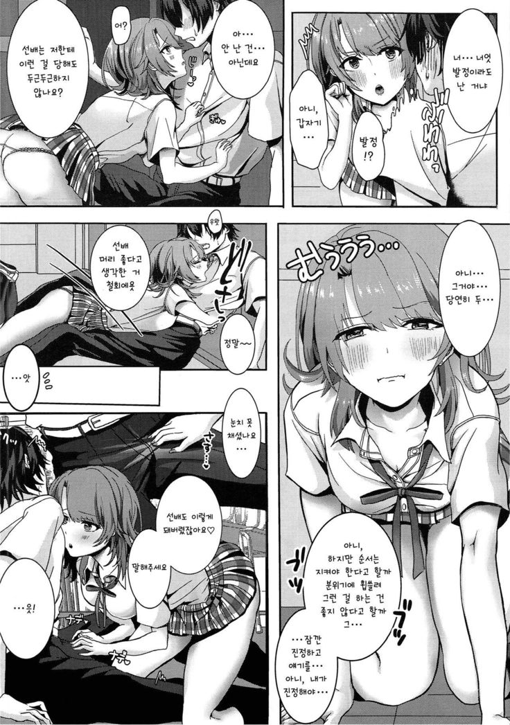Ijiwaru Shinaide