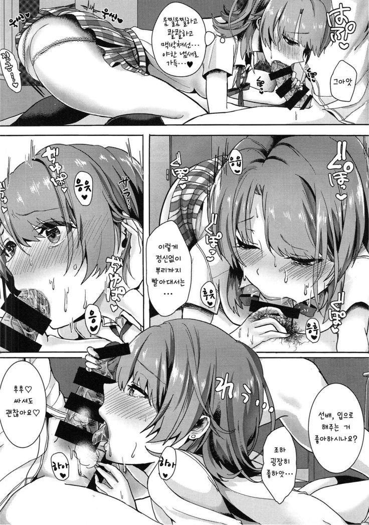 Ijiwaru Shinaide
