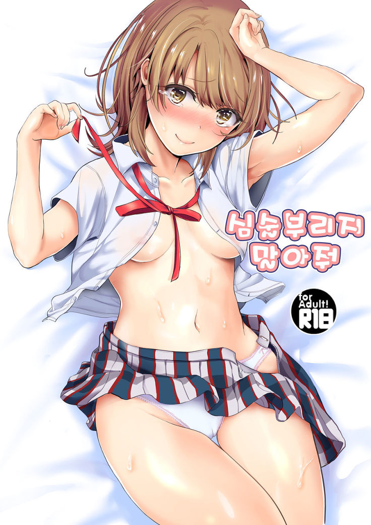 Ijiwaru Shinaide