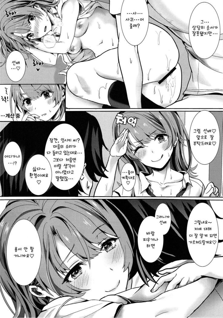 Ijiwaru Shinaide