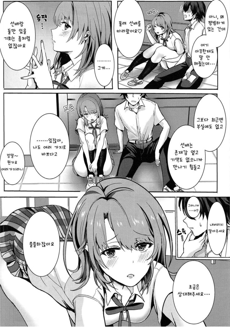 Ijiwaru Shinaide