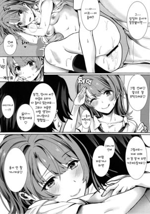 Ijiwaru Shinaide Page #21