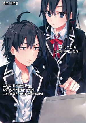 Ijiwaru Shinaide Page #23