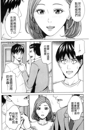 兄嫁ビッチライフ 兄嫂淫蕩女性生活 （chinese） Page #74
