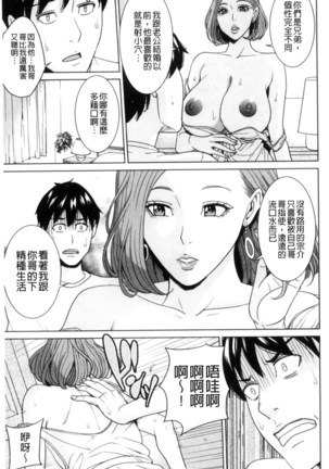 兄嫁ビッチライフ 兄嫂淫蕩女性生活 （chinese） Page #29