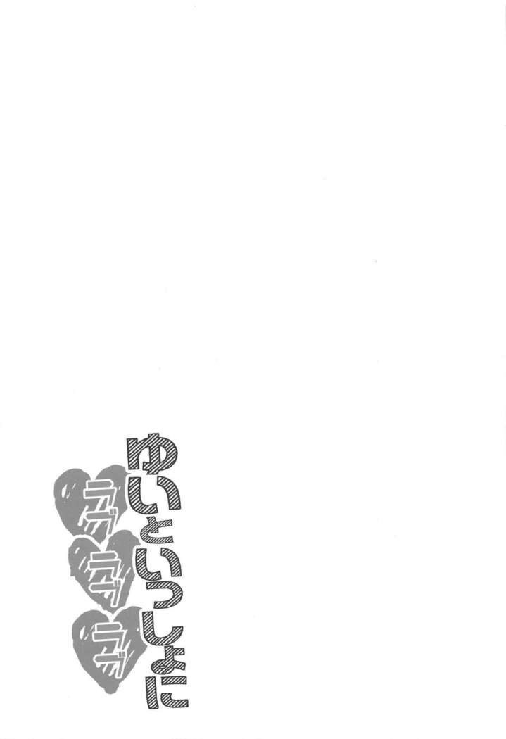 Yui to Issho ni Love Love Love