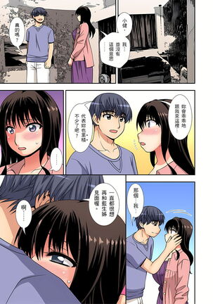 接下來我就要NTR妳囉！～不停爆射直到姑姑變成我的… 1-8話 Page #158