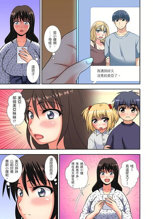 接下來我就要NTR妳囉！～不停爆射直到姑姑變成我的… 1-8話 Page #147