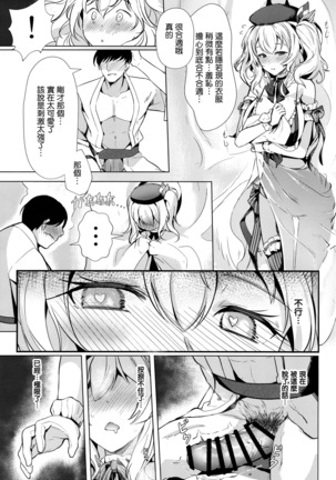 鹿島の奉仕事情 - Page 15