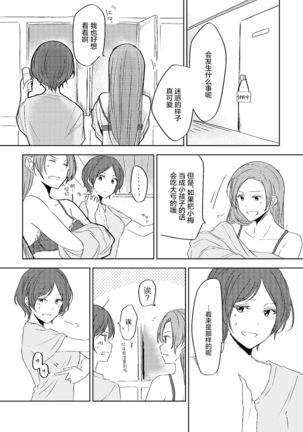 Itazura no Tsuzuki | 恶作剧的续集 - Page 3