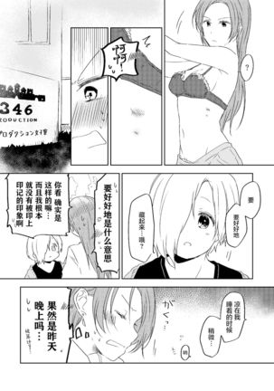 Itazura no Tsuzuki | 恶作剧的续集 Page #4