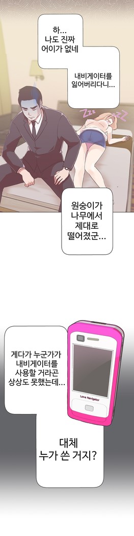 Love Navigator Ch.1-18