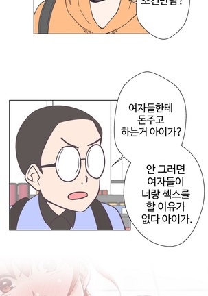 Love Navigator Ch.1-18 Page #160